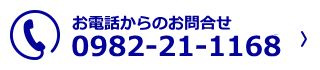 お電話から